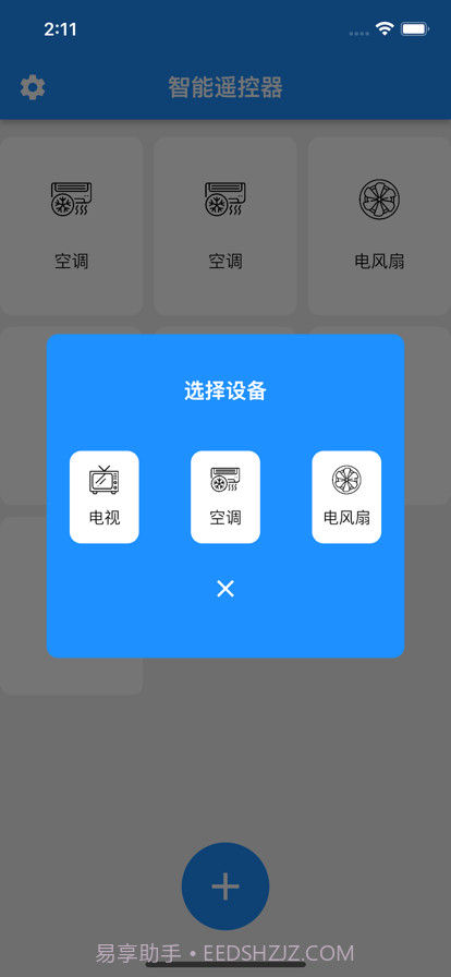 智能遥控器截图5 智能遥控器截图5