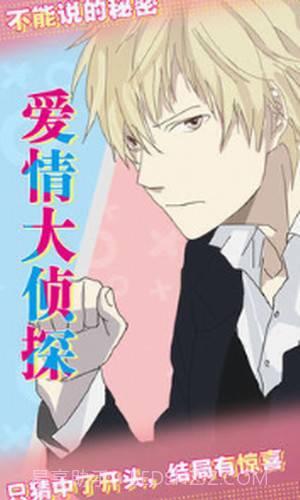 爱情大侦探截图1 爱情大侦探截图1