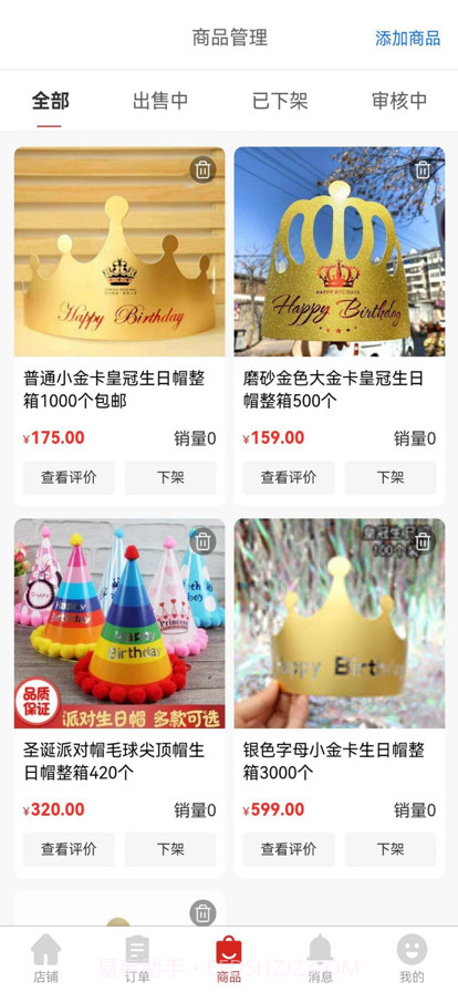 山羊拼团商家截图4 山羊拼团商家截图4