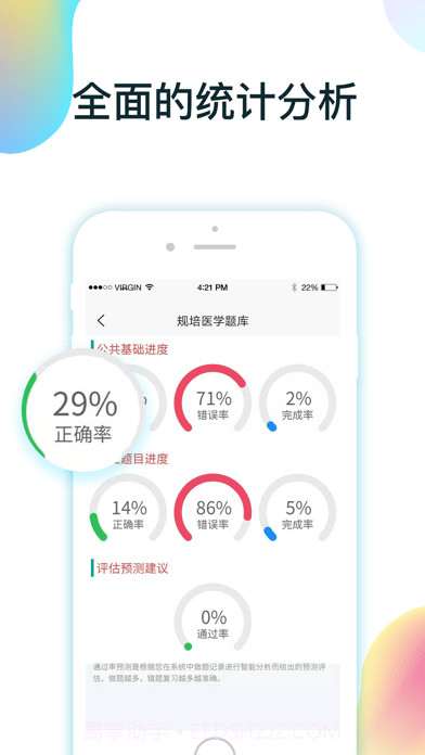 规培医学题库截图3 规培医学题库截图3