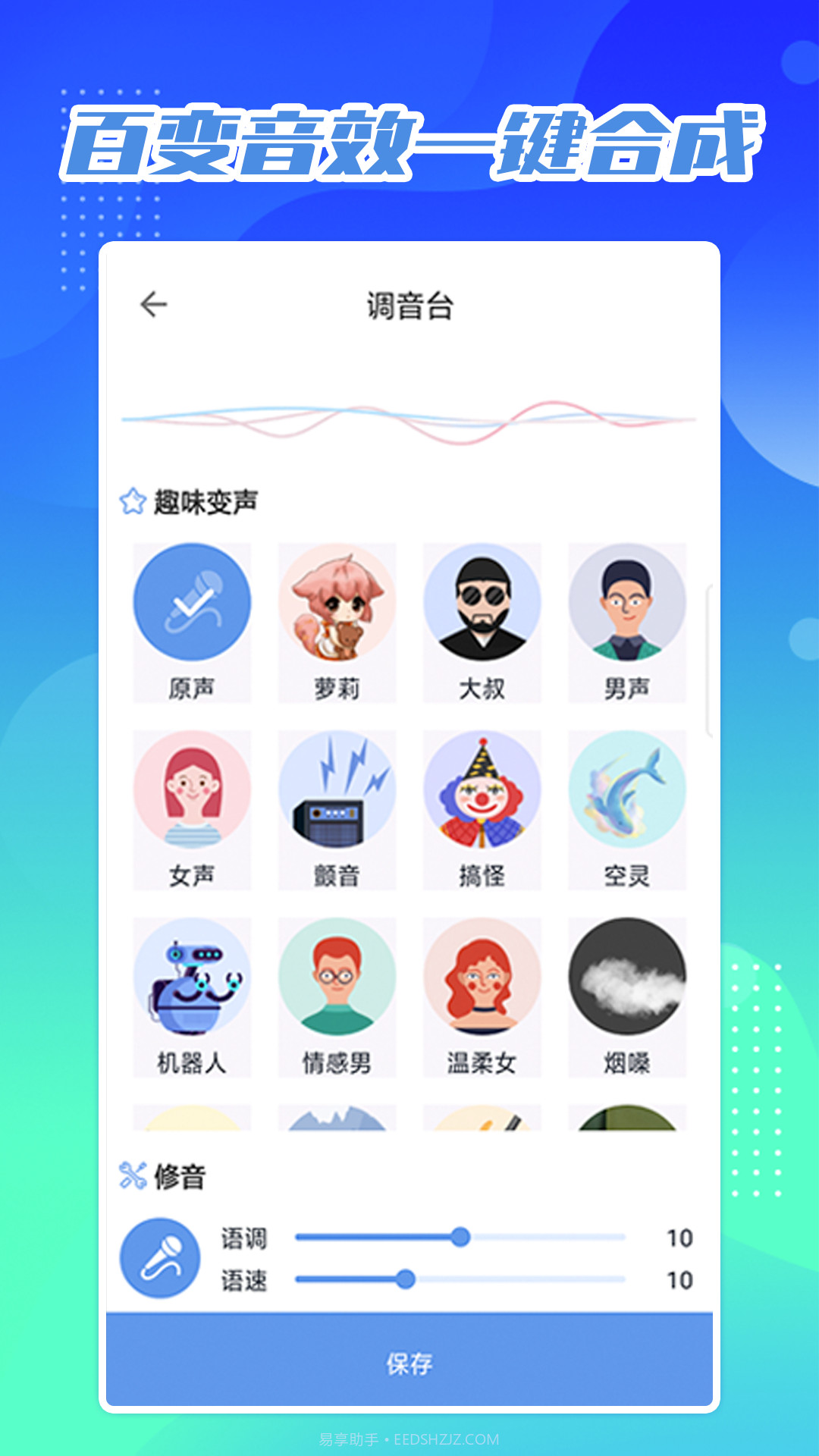 芒果变声器截图4 芒果变声器截图4