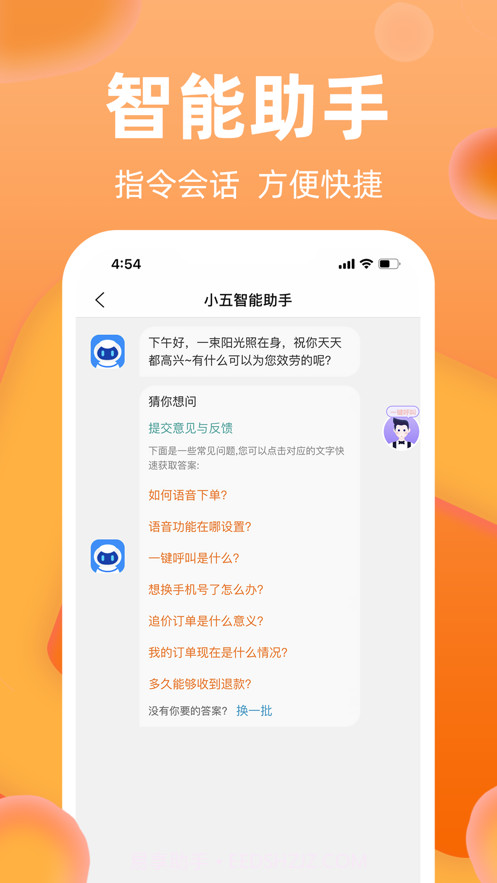 小五管家截图4 小五管家截图4
