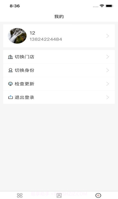 店易云截图1 店易云截图1