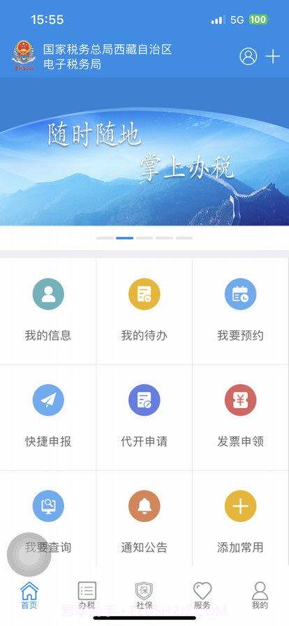 西藏税务截图1 西藏税务截图1