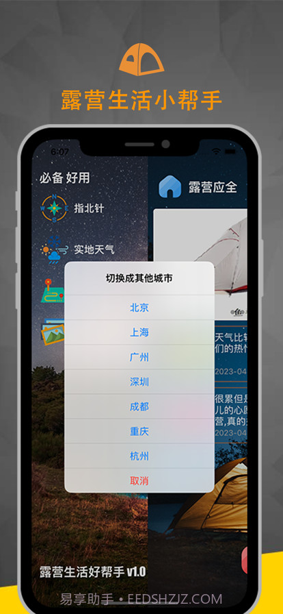 露营应全截图2