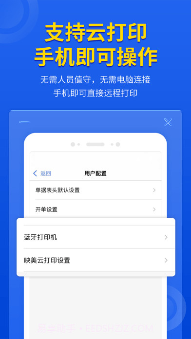 管家婆云辉煌截图5