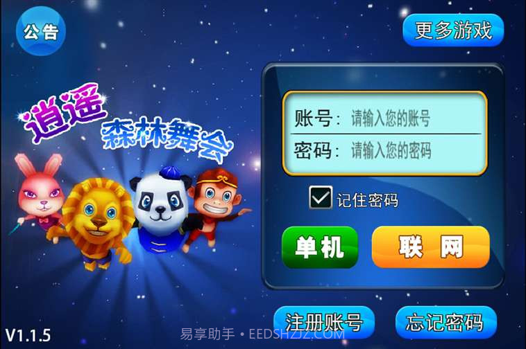 逍遥森林舞会截图3 逍遥森林舞会截图3