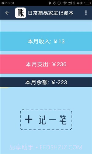 简易家庭记账本截图5 简易家庭记账本截图5