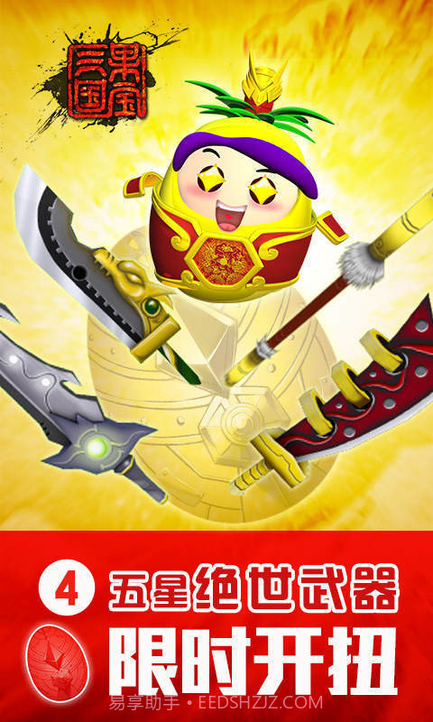 果宝三国修改版javascript:void(0)截图1 果宝三国修改版javascript:void(0)截图1