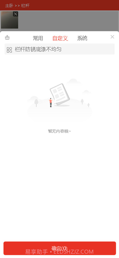 一家验房截图8 一家验房截图8