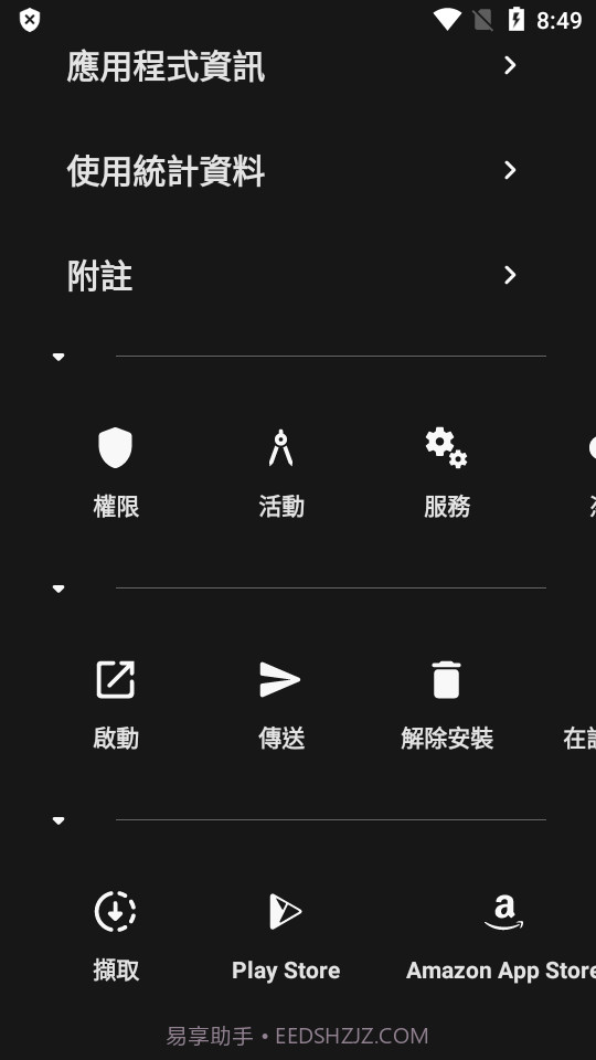 Inure应用管理器截图1 Inure应用管理器截图1