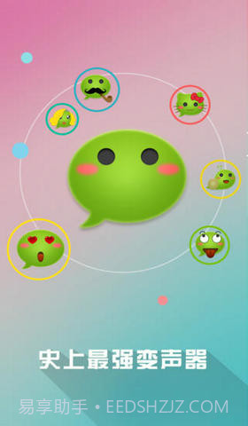 疯狂变声器截图1