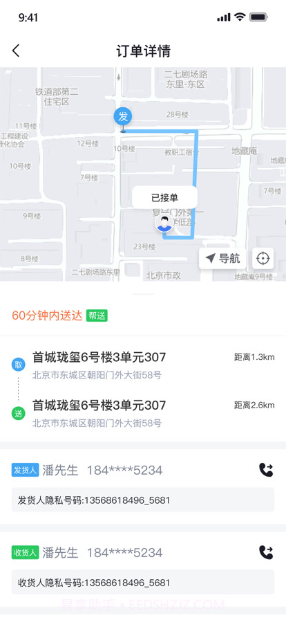 快飞腿配送端截图2