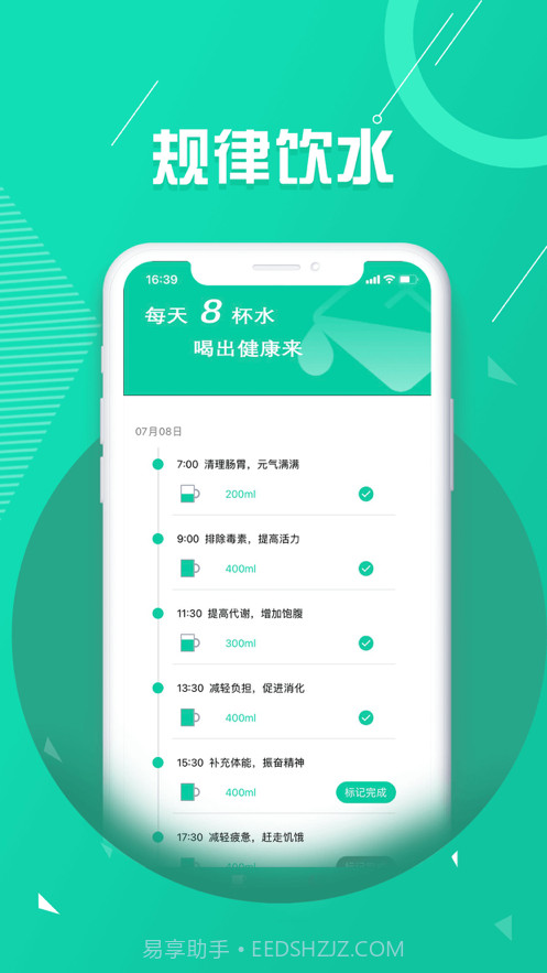 睡眠喝水助手截图4