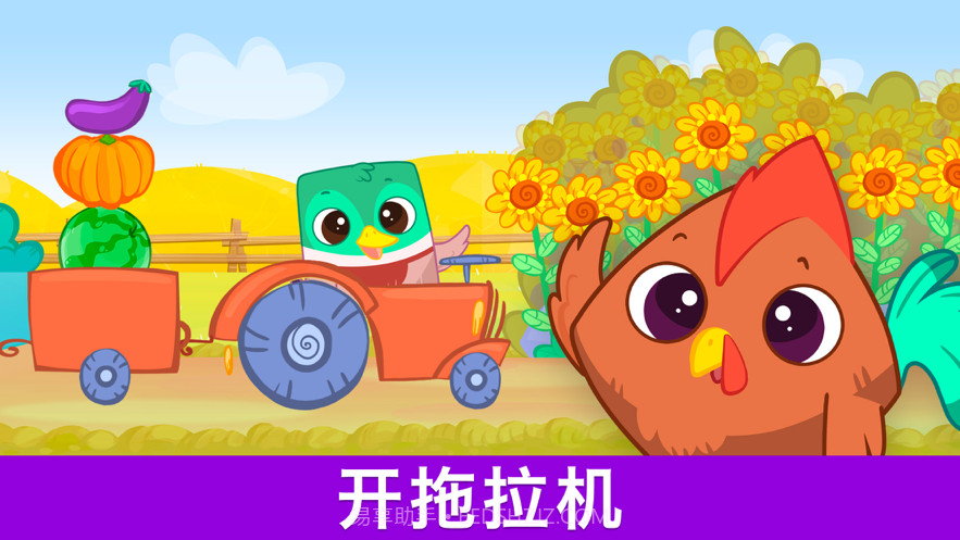 比比农场：儿童益智游戏2截图4