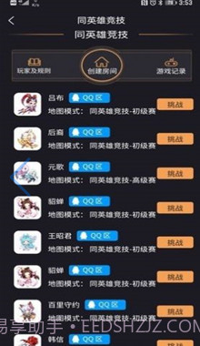 怪兽电竞截图3