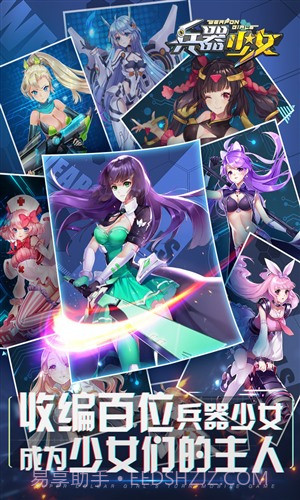 兵器少女截图3