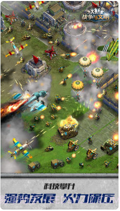 战争与文明截图4 战争与文明截图4