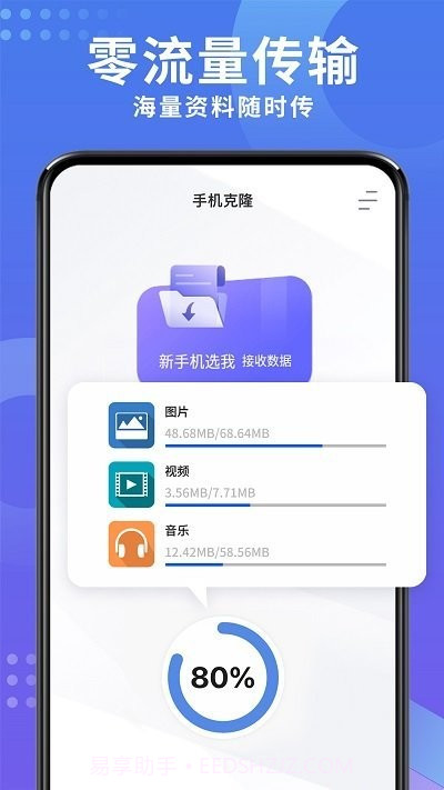 多多手机克隆截图2 多多手机克隆截图2