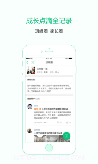 教育通截图4 教育通截图4