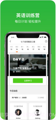 流利说英语(原英语流利说)截图2 流利说英语(原英语流利说)截图2