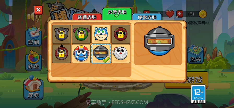 球球大冒险截图2