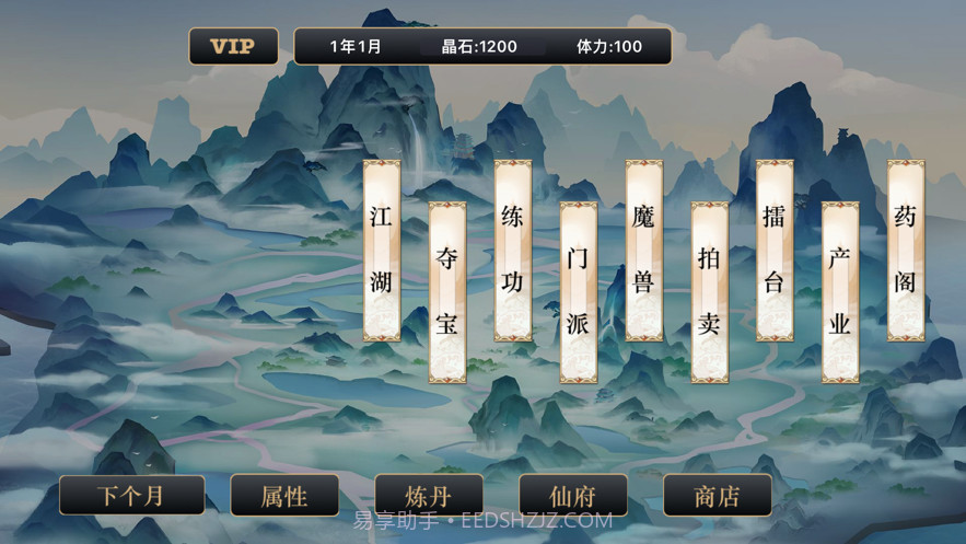 无限修仙模拟器截图2 无限修仙模拟器截图2