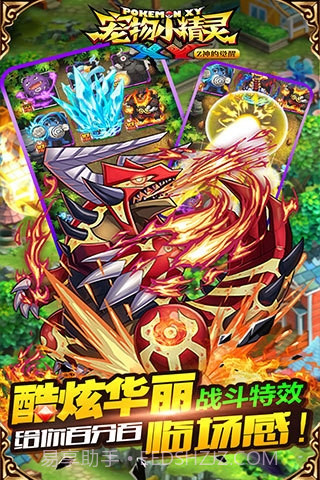 宠物小精灵XY截图1 宠物小精灵XY截图1