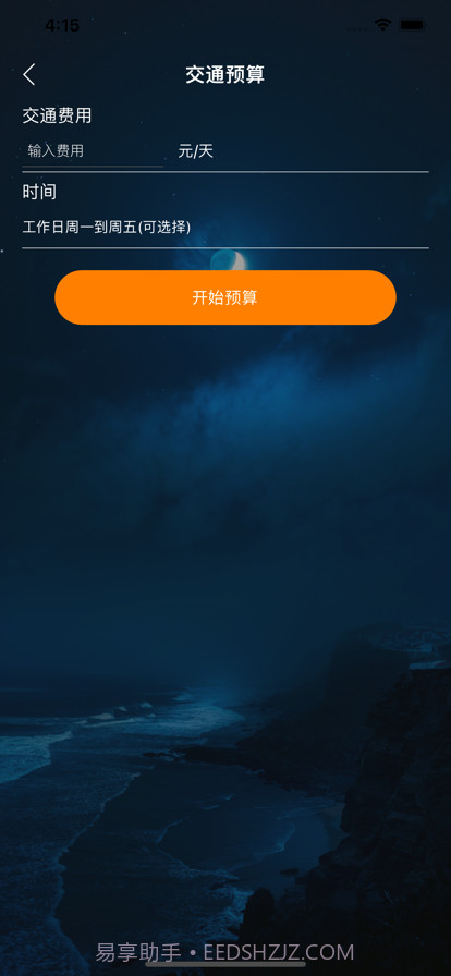 轻梦生活工具截图2 轻梦生活工具截图2