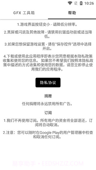 和平精英GFX工具箱截图1 和平精英GFX工具箱截图1