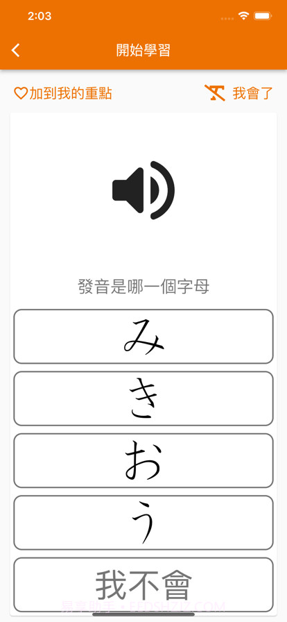 懶人日語五十音截图3