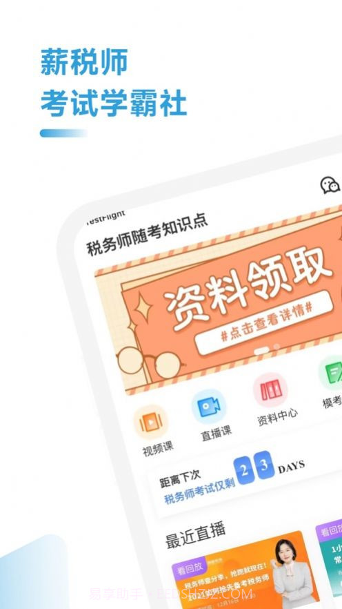 税务师随考知识点截图1
