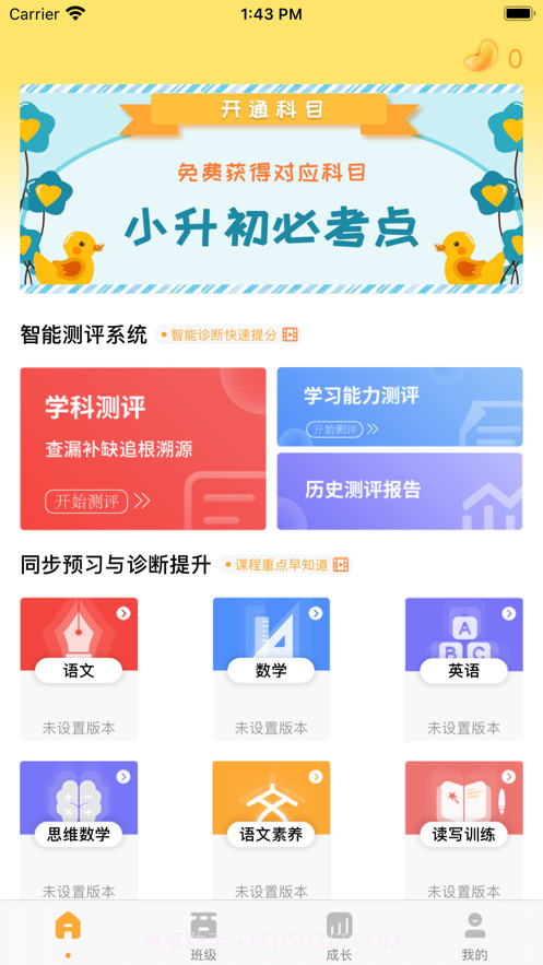 智优学截图1