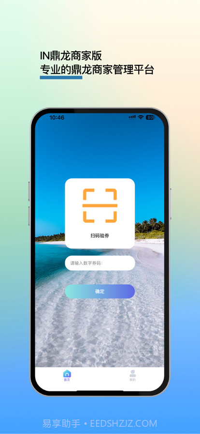 IN鼎龙商家版截图1