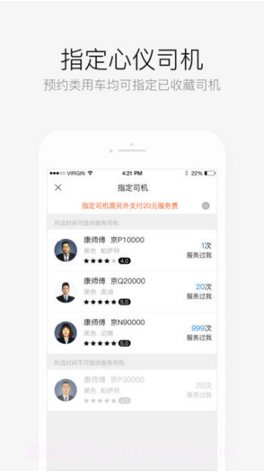 AA出行(原AA租车)截图3