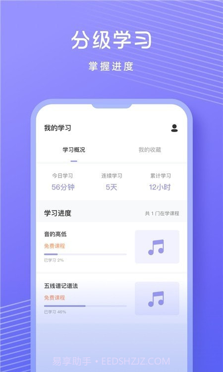 视唱练耳网课截图2