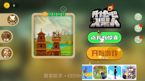 开炮吧火柴人截图3