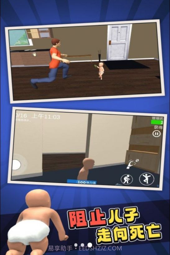 谁是你的爸爸3截图2 谁是你的爸爸3截图2