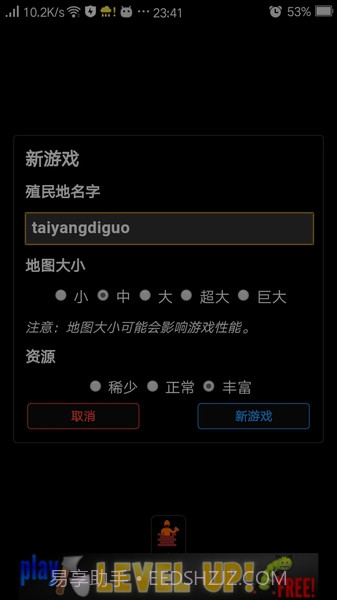 我的殖民地汉化版截图2