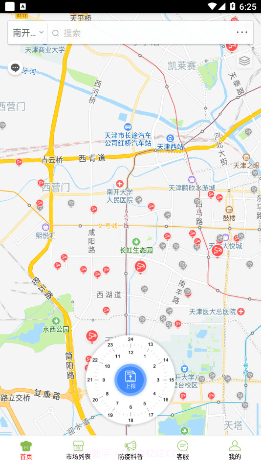 南开阳光食安截图2 南开阳光食安截图2