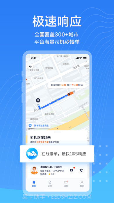 货拉拉企业版截图3 货拉拉企业版截图3