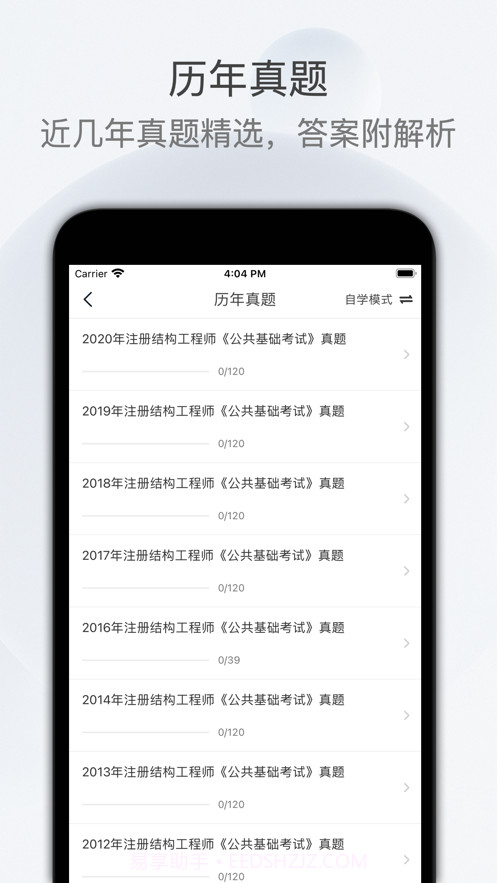 注册结构工程师截图2 注册结构工程师截图2