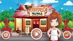 拉面寿司大师截图2