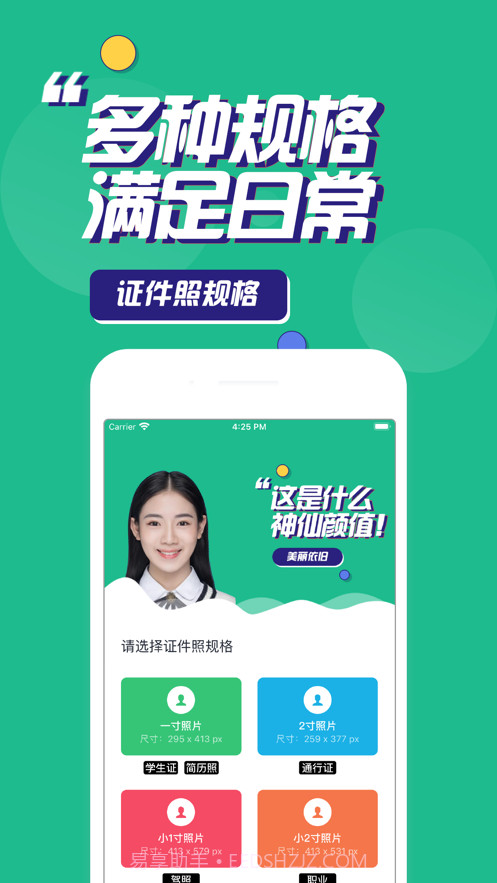 斑马证件照截图1