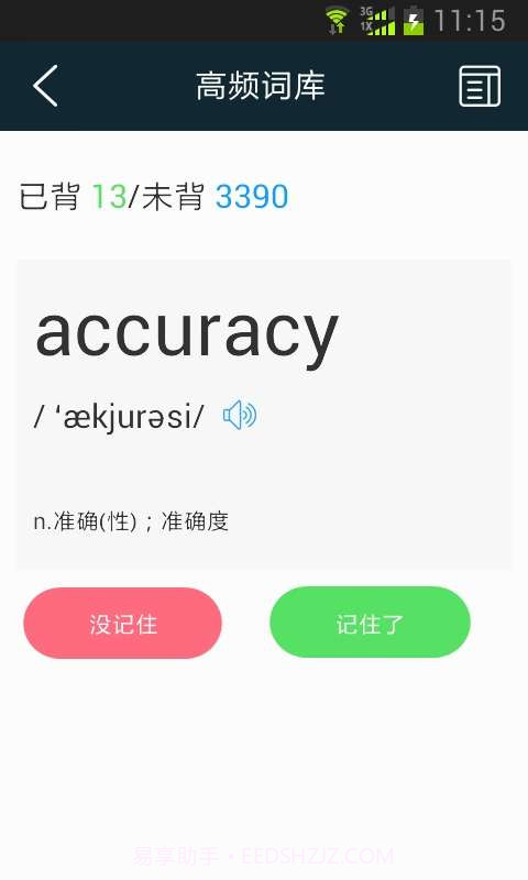 大学英语四六级截图6