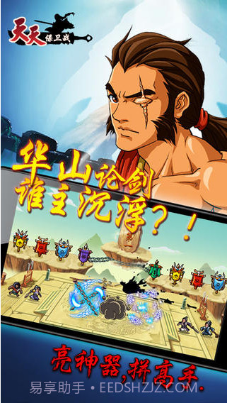 天天保卫战截图5