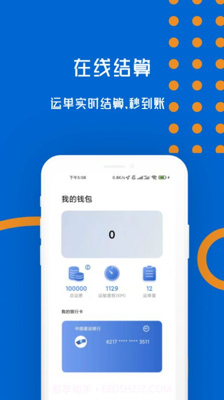 物移通司机截图3 物移通司机截图3