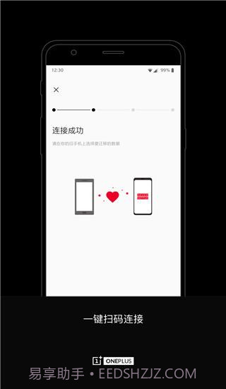 一加搬家截图3