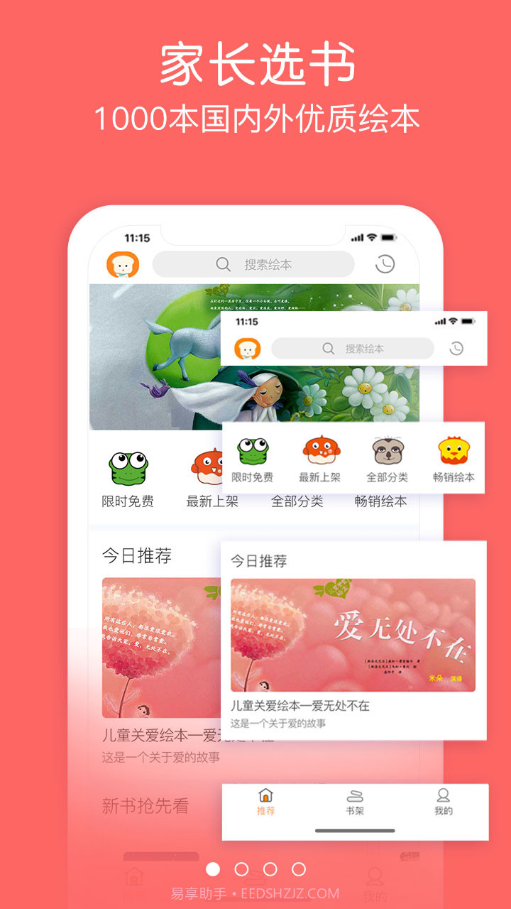 面包绘本故事截图1 面包绘本故事截图1