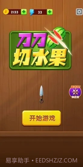 刀刀切水果截图4